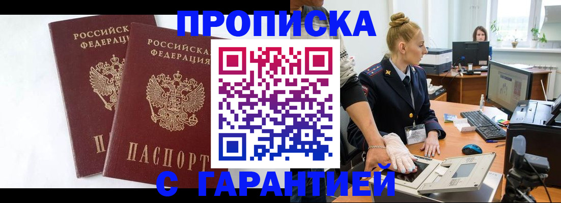 прописка для военкомата в Евпатории