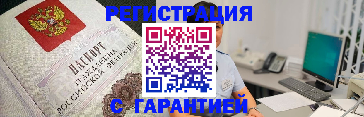 прописка для работы в Евпатории