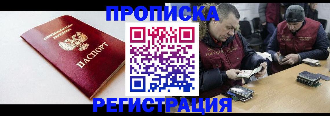 прописка для работы в Евпатории