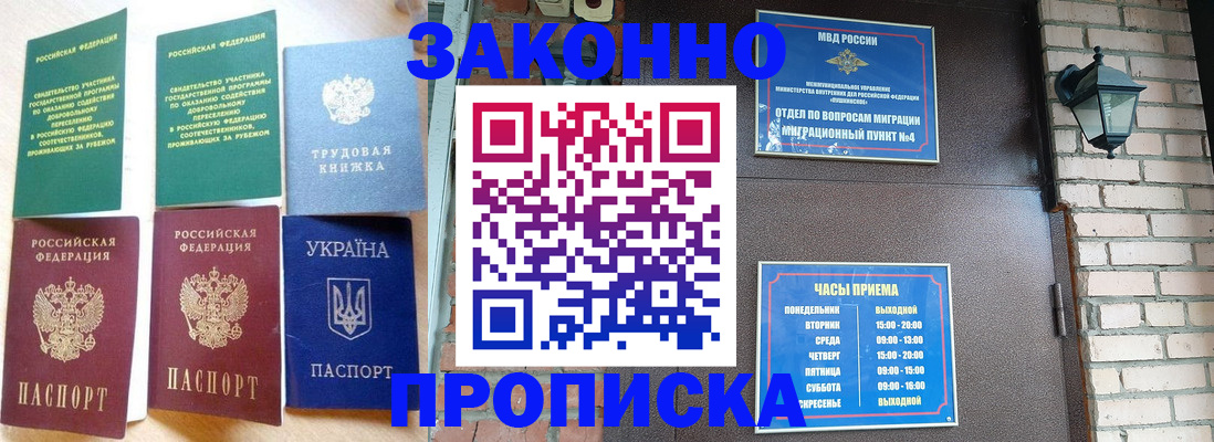 временная регистрация законно в Евпатории
