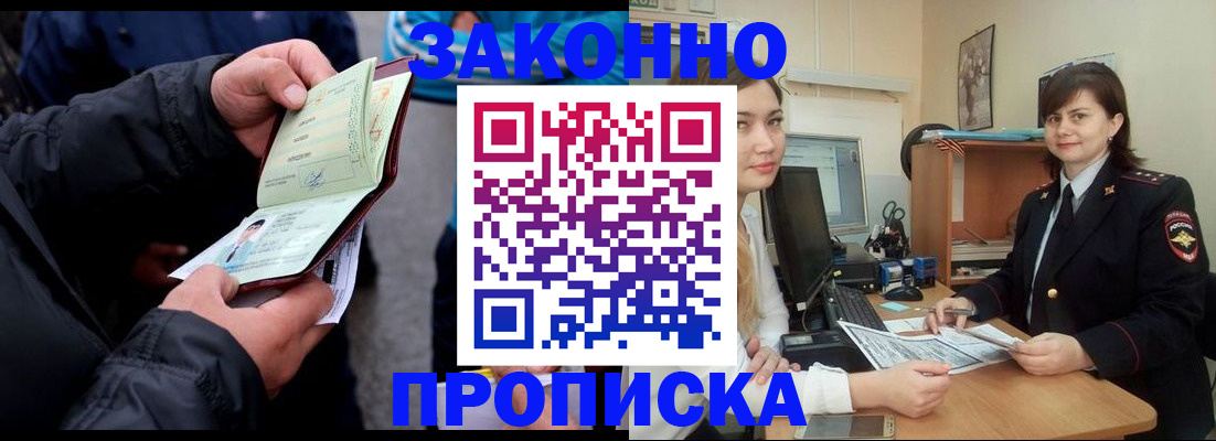 временная регистрация для всех в Евпатории