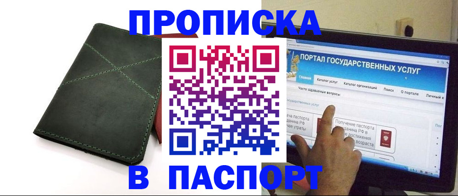 временная регистрация в Евпатории