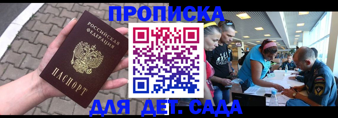 прописка в Евпатории