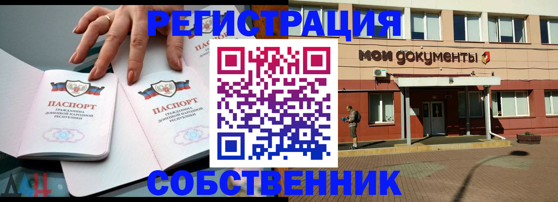 прописка для работы в Евпатории