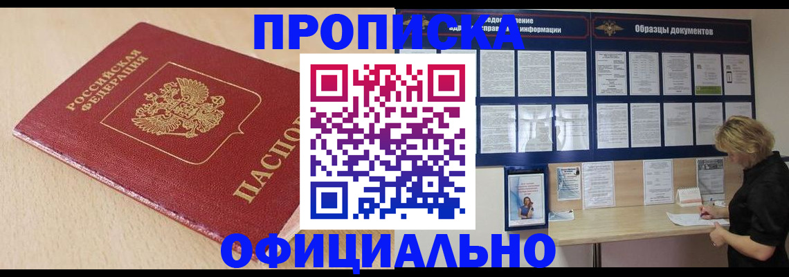 временная прописка в Евпатории